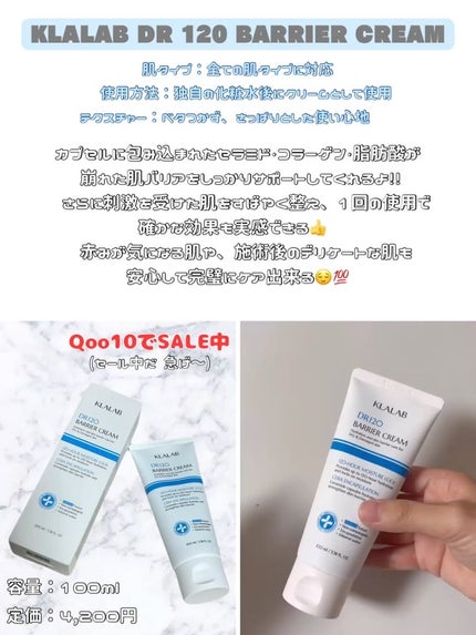 ディーアール120 バリアクリーム/KLALAB/フェイスクリームを使ったクチコミ(3枚目)
