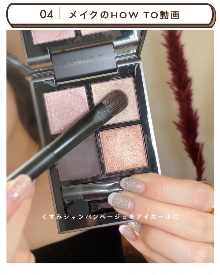 2024年秋新作アイシャドウパレット】THREE スターゲージング アイ