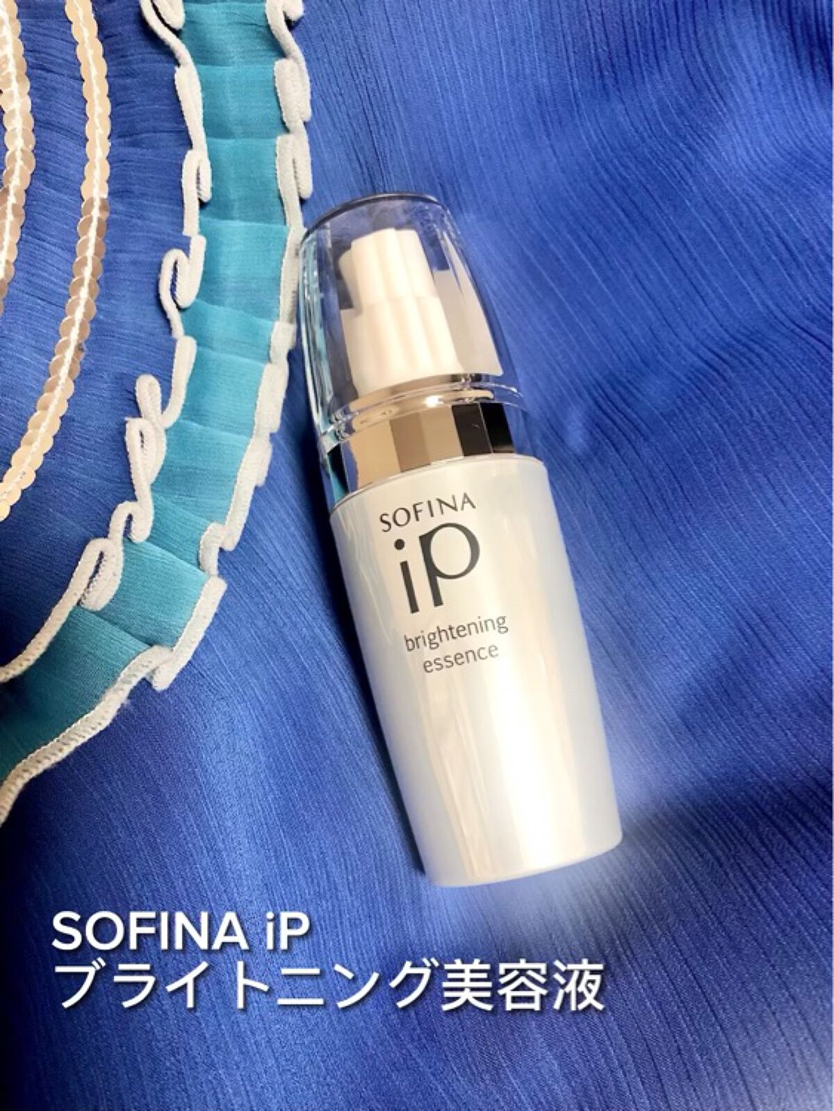 ソフィーナ iP ブライトニング美容液/SOFINA iP/美容液を使ったクチコミ（2枚目）