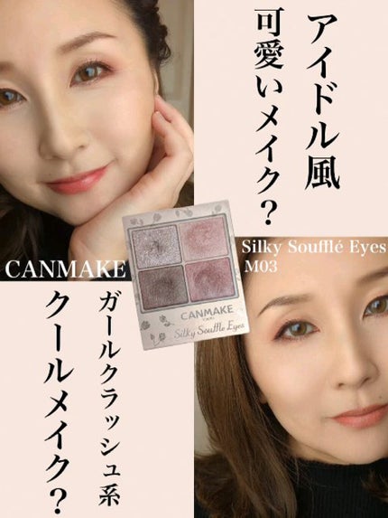 シルキースフレアイズ(マットタイプ)/キャンメイク/アイシャドウパレットの人気ショート動画