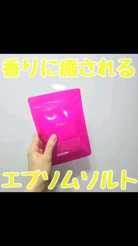 フルエプソムソルト/ノルコーポレーション/その他の動画クチコミ1つ目