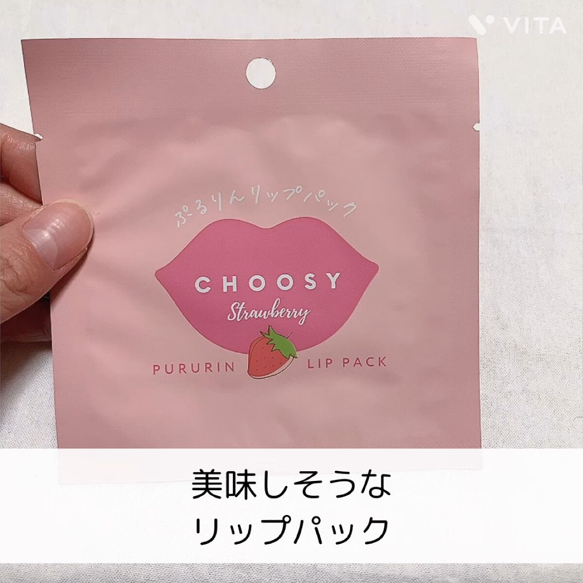 リップパック	/CHOOSY/リップマスクを使ったクチコミ（1枚目）