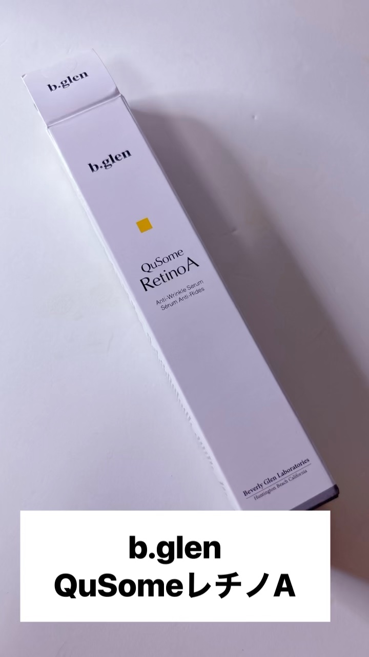 試してみた】QuSomeレチノA b.glenの効果・肌質別の口コミ
