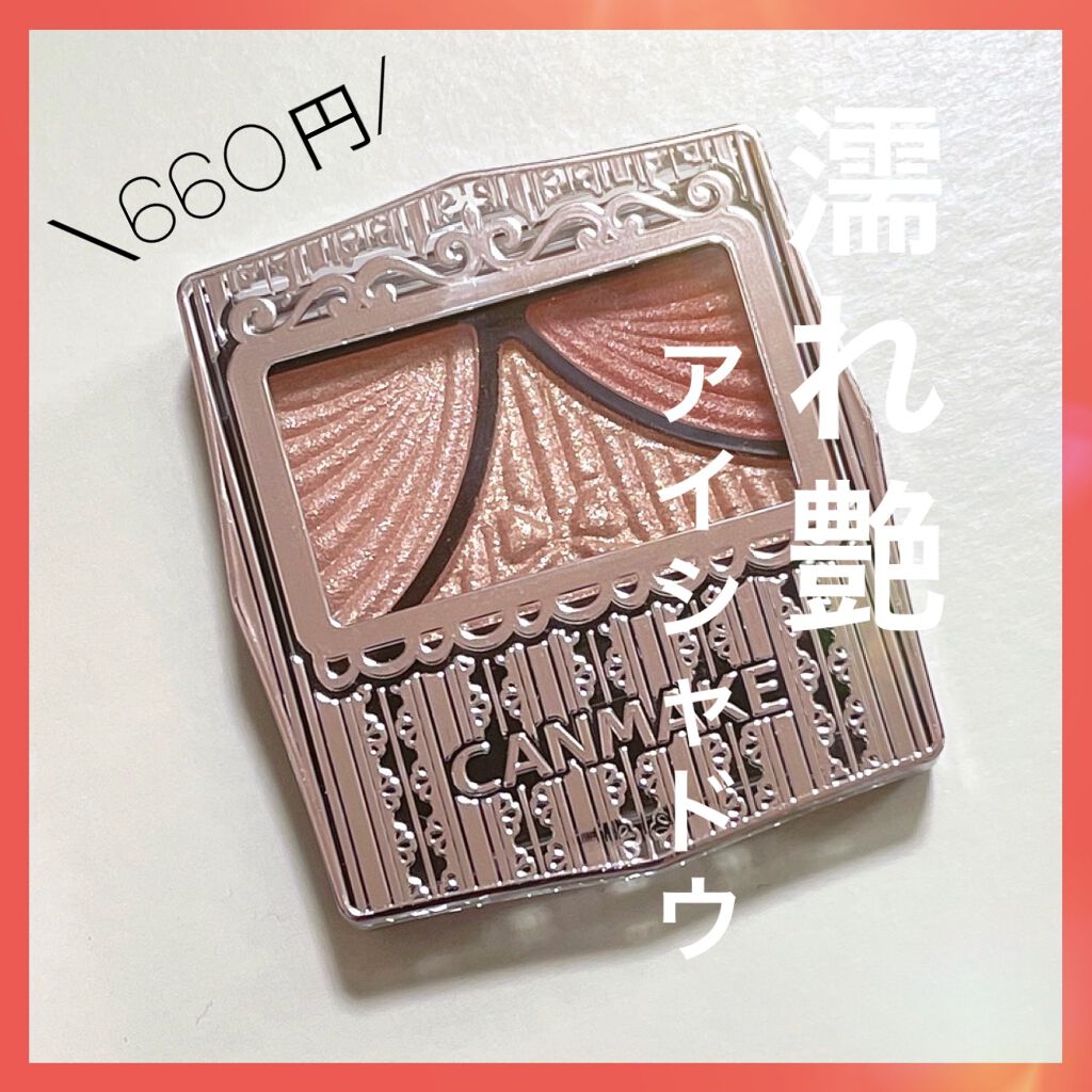 ジューシーピュアアイズ/キャンメイク/アイシャドウパレットを使ったクチコミ（1枚目）