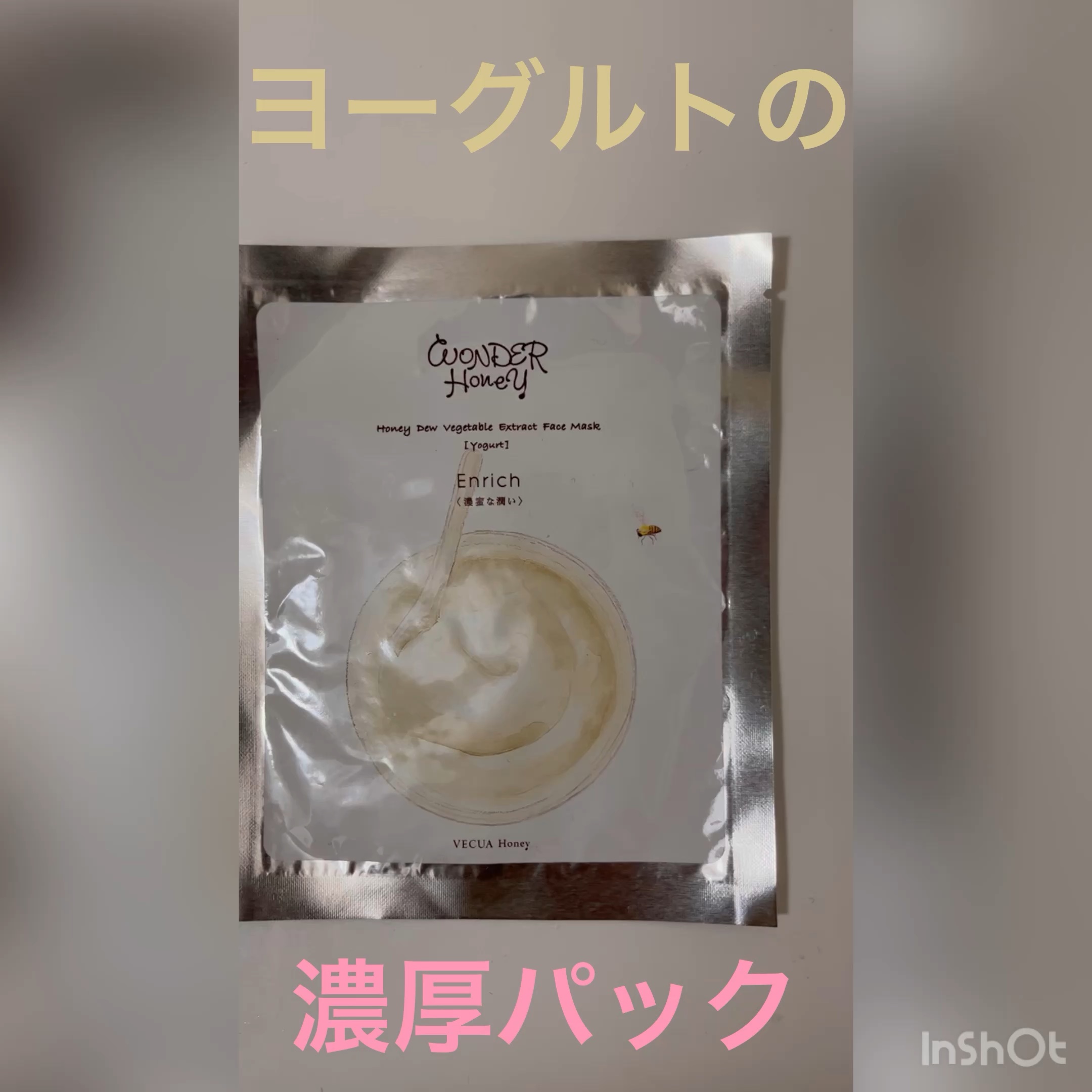 ワンダーハニー ベジマスクs  ヨーグルト/VECUA Honey/シートマスク・パックを使ったクチコミ（1枚目）