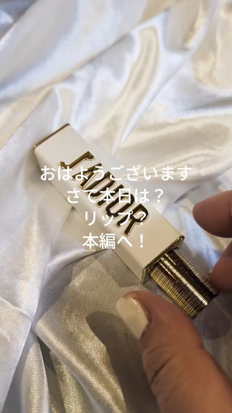 おはようございます
さて本日は？！
リップ？！香水！
#Dior
#ディオール
#ジャドール
#練り香水
#スティックフレグランス
#香水
#大人の香り
#フローラル #一軍コスメデッキ紹介動画  #一軍コスメデッキ紹介動画  #洒落感ヌー