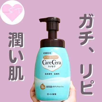 泡の高保湿ボディウォッシュ/ケアセラ/ボディソープを使ったクチコミ(1枚目)