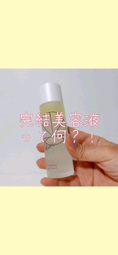 クリアパールワン ブライトエッセンス/HIKARI CLEAR オーガニック/美容液の動画クチコミ3つ目