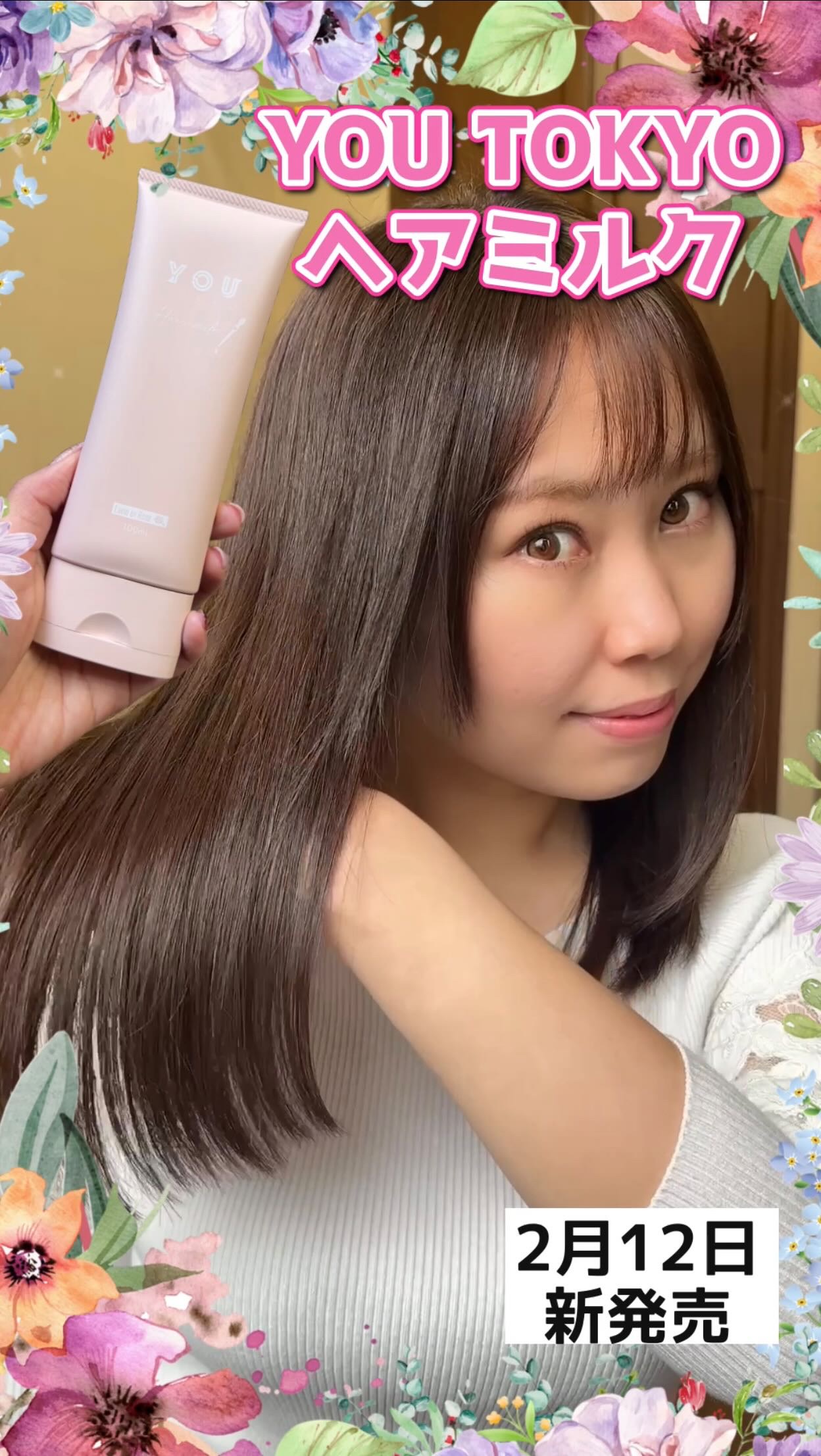 ヘアミルク/YOU TOKYO/ヘアミルクを使ったクチコミ（1枚目）