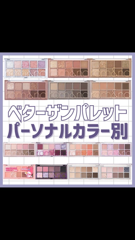 ベターザンパレット/rom&nd/アイシャドウパレットの人気ショート動画