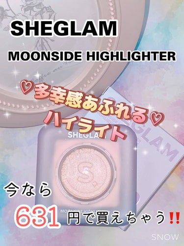 MOONSIDE HIGHLIGHTER/SHEGLAM/ハイライトを使ったクチコミ（1枚目）