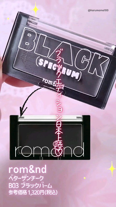 ベターザンチーク/rom&nd/パウダーチークの人気ショート動画