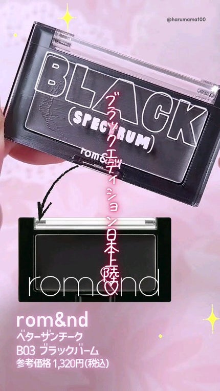 ベターザンチーク/rom&nd/パウダーチークの人気ショート動画