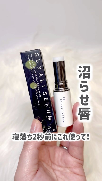 イセハンラボ スヤリセラム リップセラムスティック/ISEHAN Lab./リップクリームの動画クチコミ1つ目