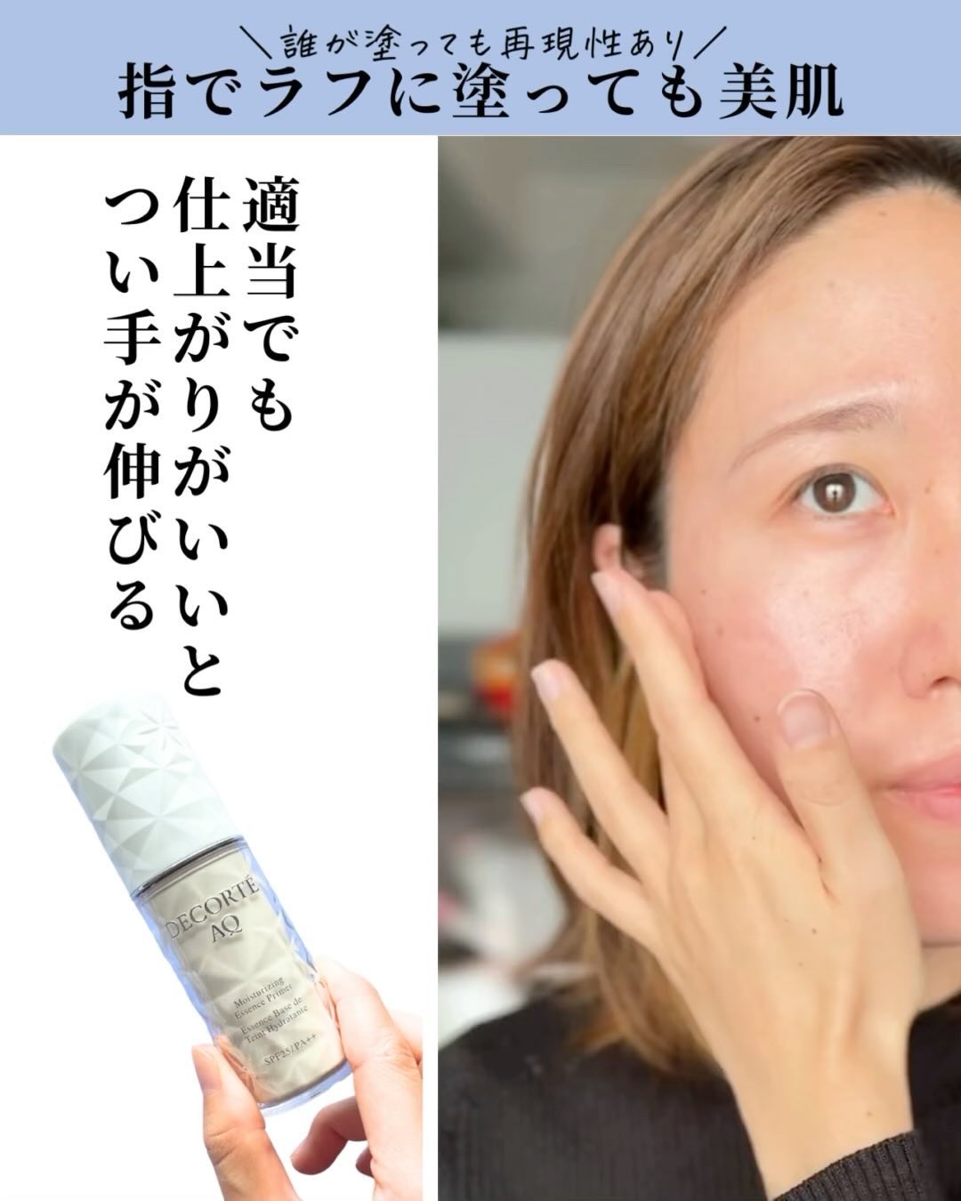AQ エッセンス グロウ プライマー/DECORTÉ/化粧下地の動画クチコミ2つ目