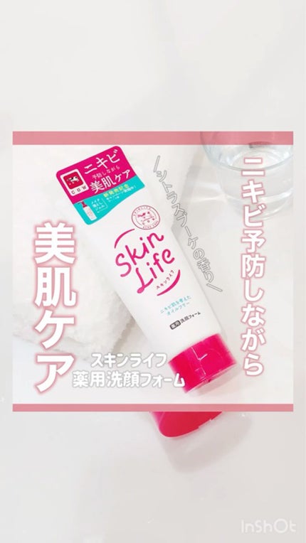 薬用洗顔フォーム/スキンライフ/洗顔フォームを使ったクチコミ(6枚目)