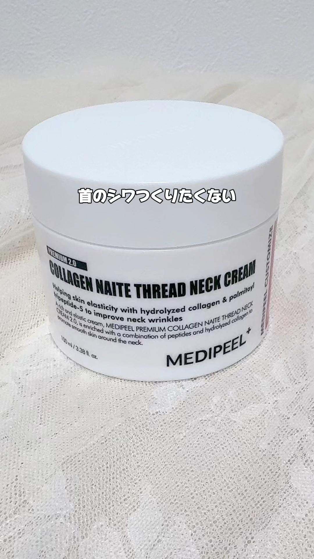 プレミアムナイテ スレッドネッククリーム/MEDIPEEL/ネック・デコルテケアを使ったクチコミ（1枚目）