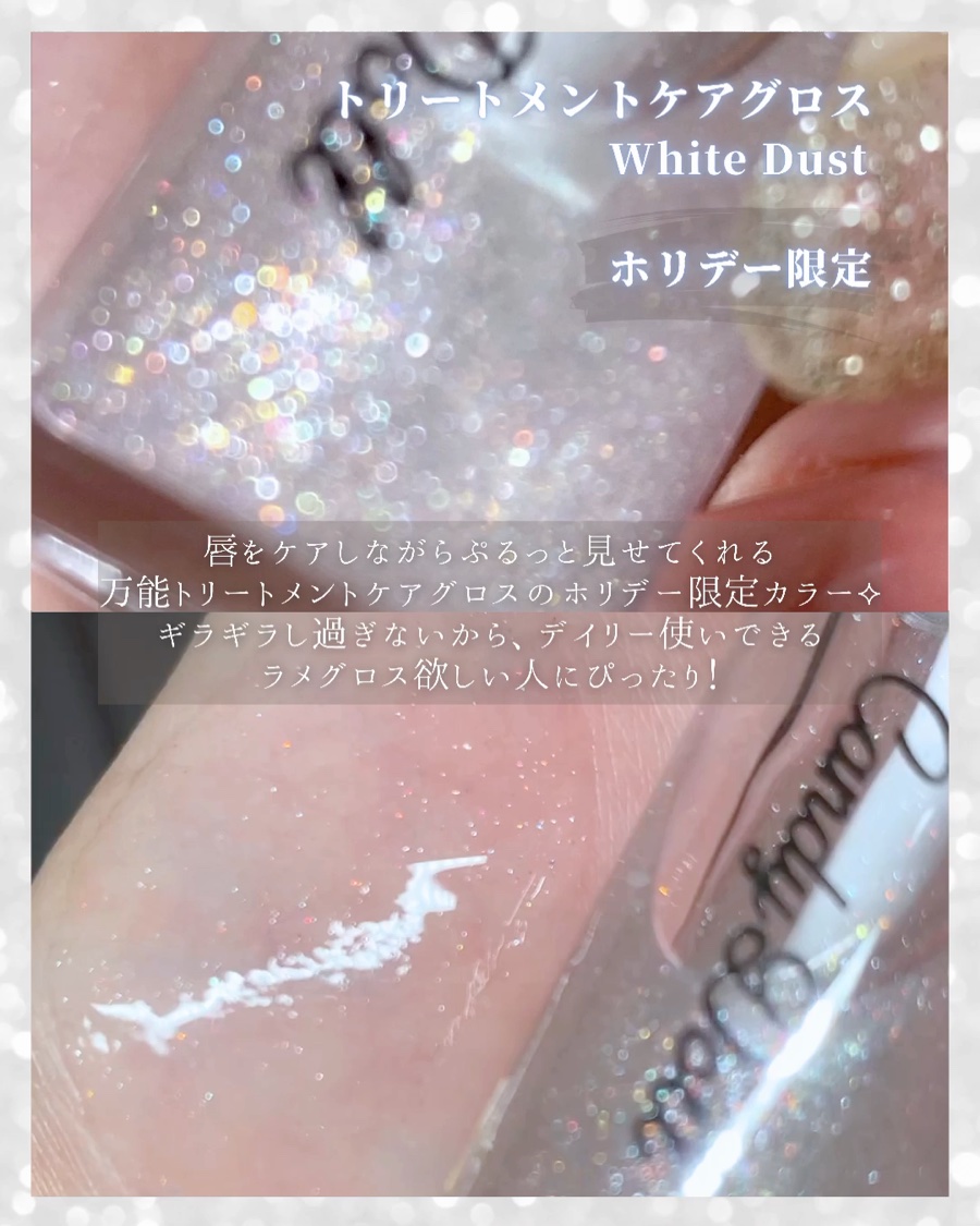 トリートメントケアグロス/CandyDoll/リップグロスの動画クチコミ4つ目