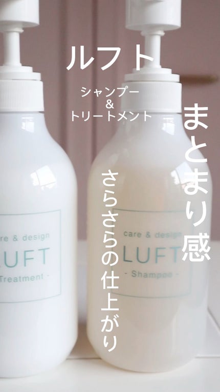 ケア&デザイン シャンプー&トリートメントH/LUFT/市販シャンプーの人気ショート動画