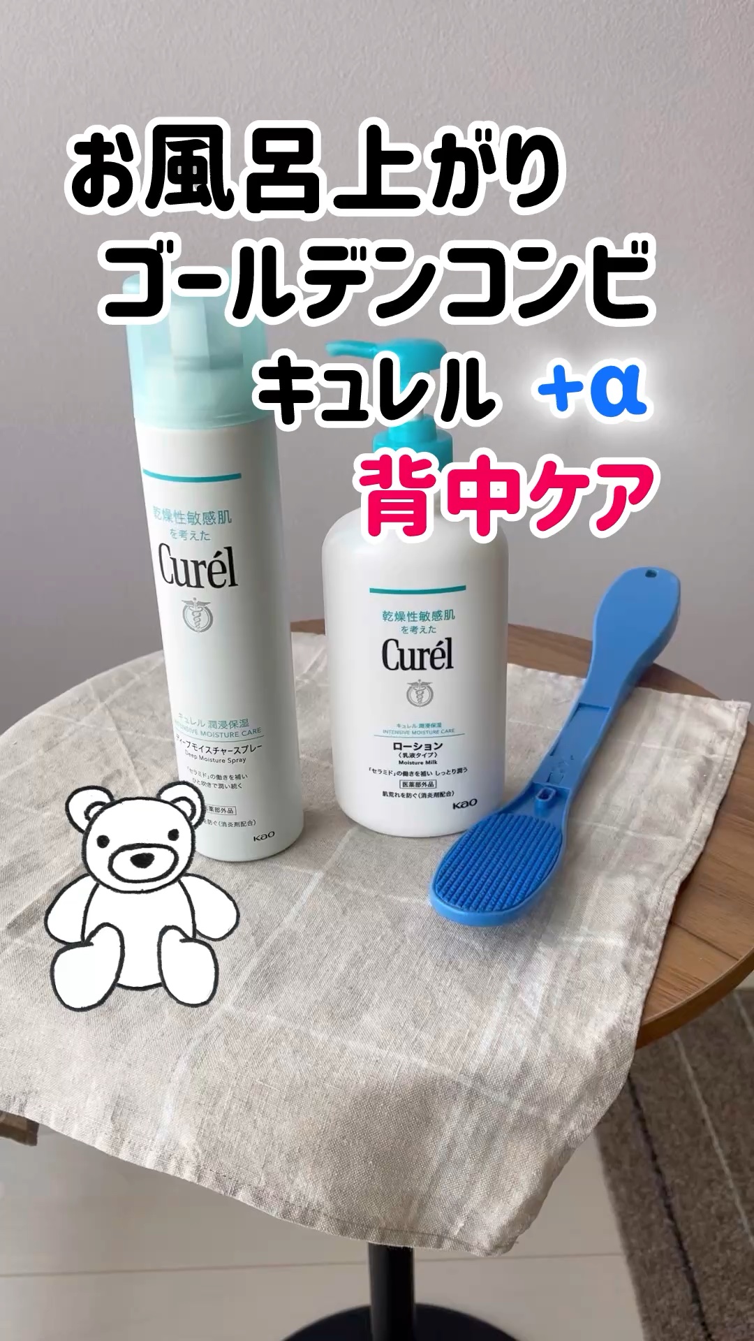 ローション/キュレル/ボディローションを使ったクチコミ（1枚目）