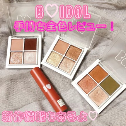 THE アイパレR/b idol/アイシャドウパレットの人気ショート動画