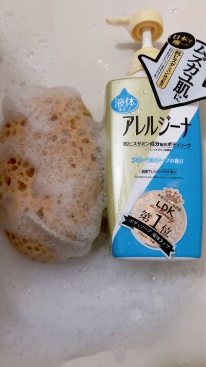 アレルジーナ 抗ヒスタミン成分配合ボディソープ/マックス/ボディソープを使ったクチコミ(3枚目)