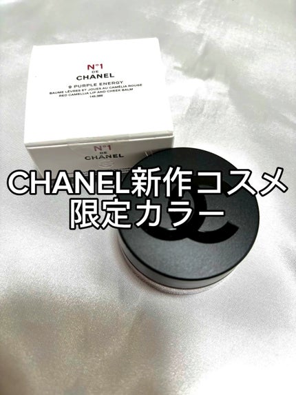 リップ&チーク ボーム N°1 ドゥ シャネル 9 パープル エナジー リップ&チーク ボーム N°1 ドゥ シャネル 9 パープル エナジー