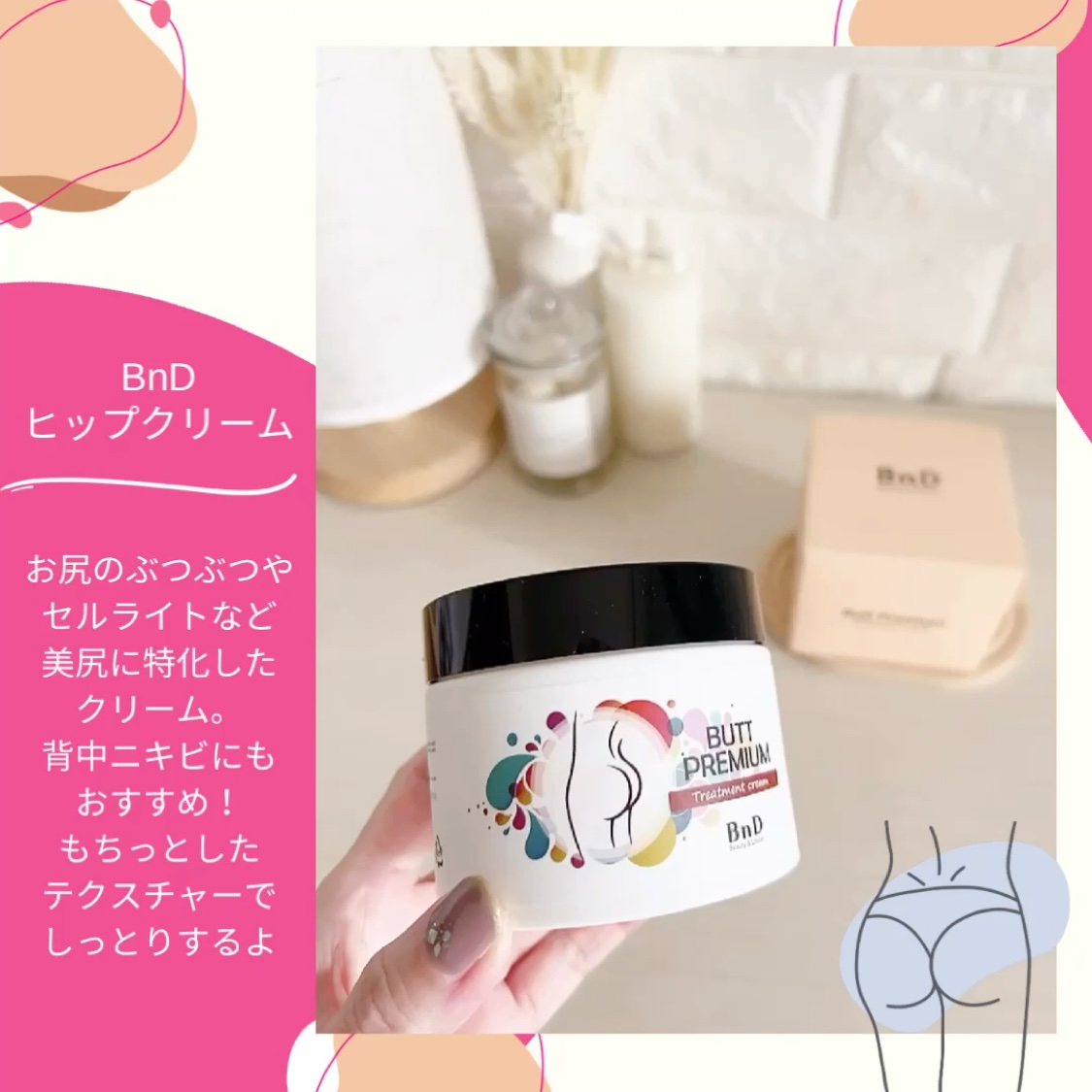 BnDヒップクリーム/BnD/バストケア・ヒップケアを使ったクチコミ（2枚目）