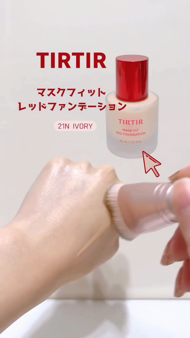 《TIRTIR》 MASK FIT REDFOUNDATION
TIRTIRのレッドクッションファンデ#の
リキッドファンデーション版が登場したの
知ってましたか～☝️✨？！

朝のメイクでクッションファンデーションよりも
高いカバー持続を