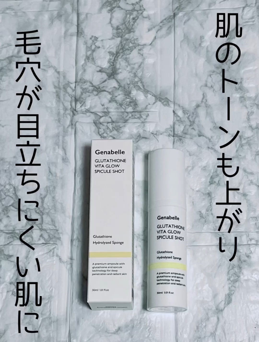 グルタチオンビタグロウスピキュールショット/Genabelle/美容液を使ったクチコミ（1枚目）