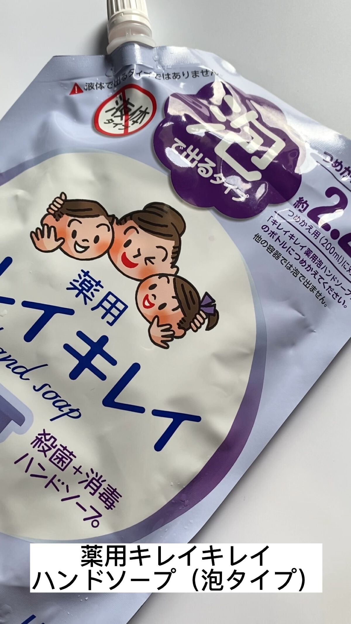 薬用泡ハンドソープ フローラルソープの香り/キレイキレイ/ハンドソープの動画クチコミ1つ目