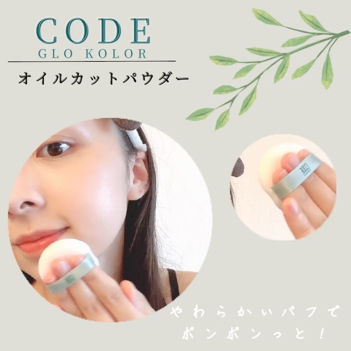 オイルカットパウダー/CODE GLO KOLOR/プレストパウダーを使ったクチコミ（3枚目）