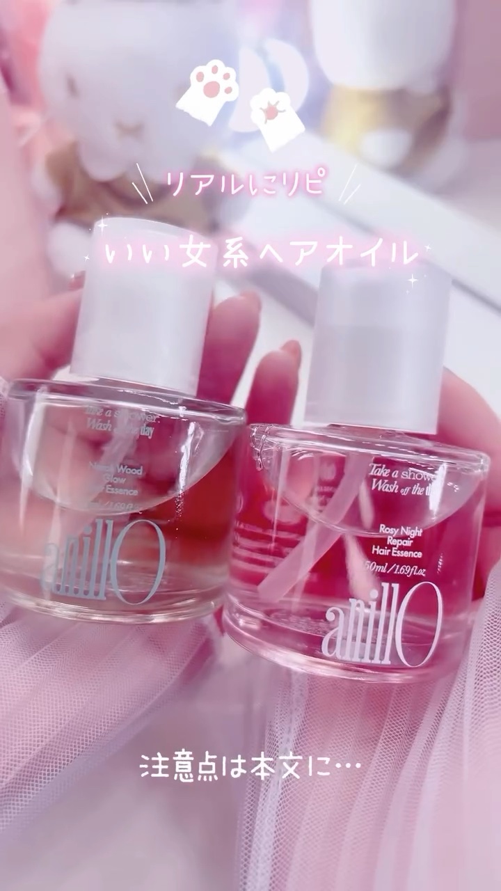 ガーデニアベールカラーヘアエッセンス/ANILLO/ヘアオイルの動画クチコミ2つ目