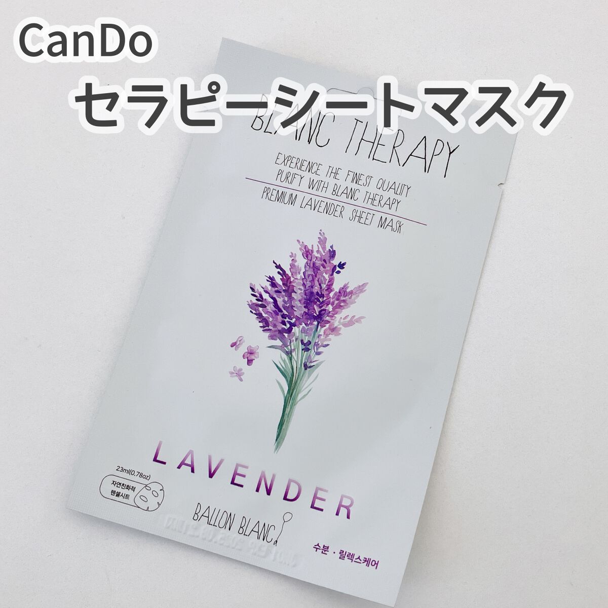 セラピーシートマスク/キャンドゥ/シートマスク・パックの動画クチコミ2つ目