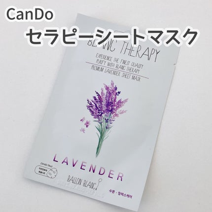 セラピーシートマスク/キャンドゥ/シートマスク・パックの人気ショート動画