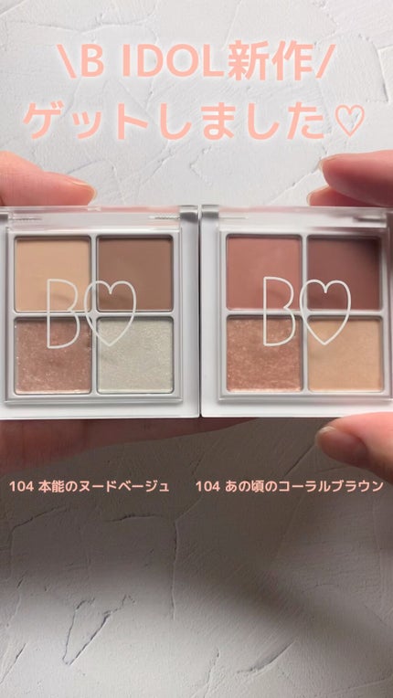 THE アイパレR/b idol/アイシャドウパレットの人気ショート動画