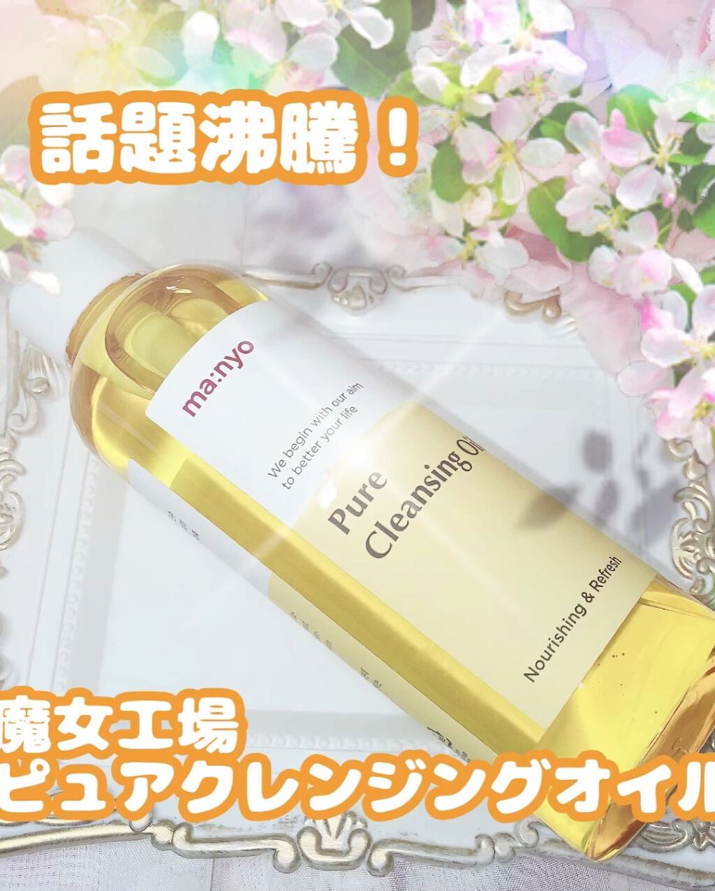 ピュア クレンジング オイル/manyo/オイルクレンジングの人気ショート動画