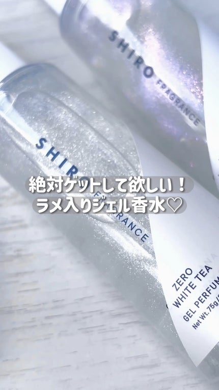 試してみた】SHIRO ゼロホワイトリリー ジェルパフュームの 試してみた】SHIRO ゼロホワイトリリー ジェルパフュームの