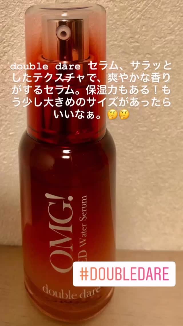 レッドウォーターセラム/double dare/美容液の動画クチコミ1つ目