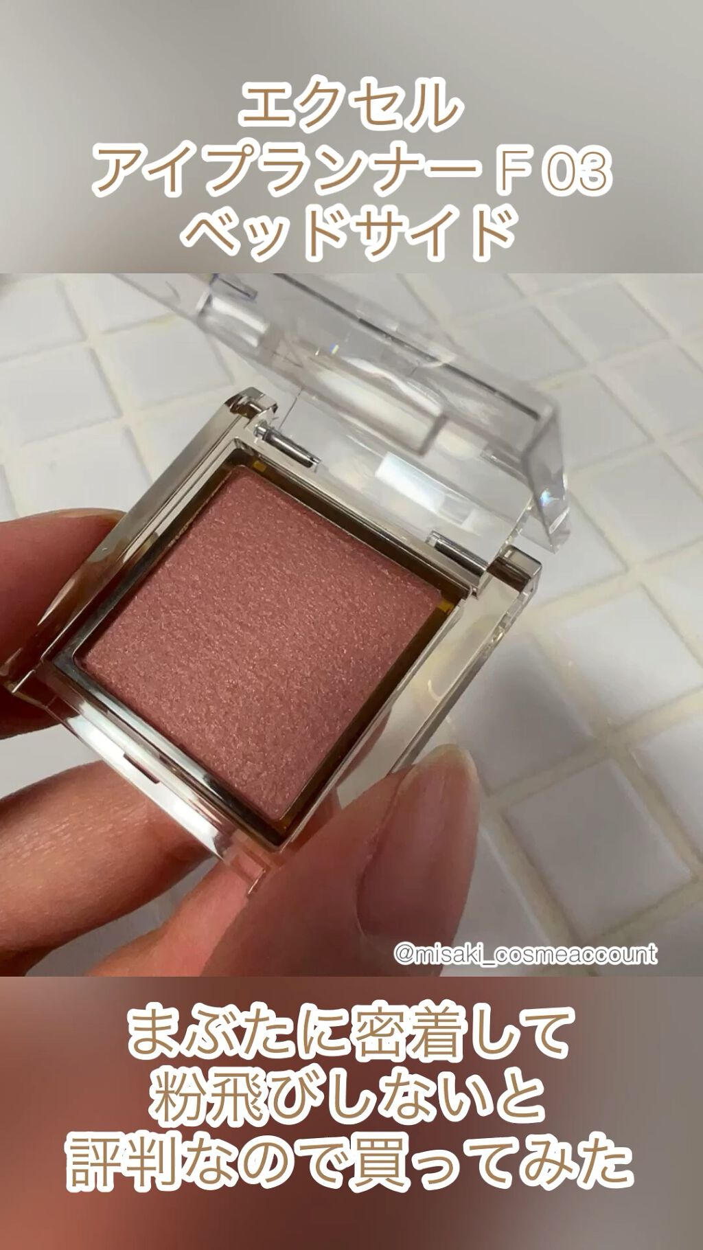 アイプランナー/excel/単色アイシャドウを使ったクチコミ（1枚目）