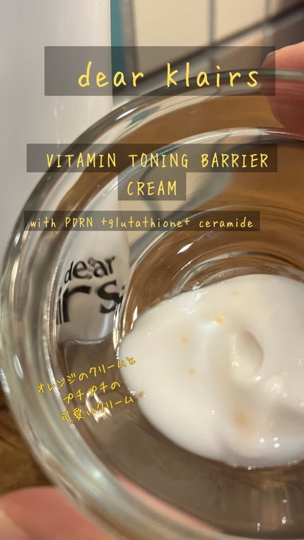 PDRN ビタグル バリアクリーム/Klairs/フェイスクリームの人気ショート動画