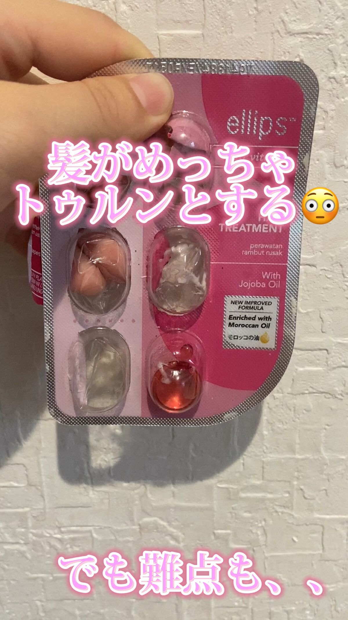 ヘアーオイル【トリートメント】/ellips/ヘアオイルを使ったクチコミ（1枚目）