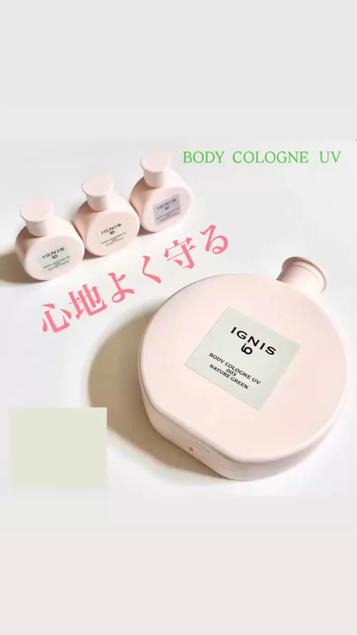 イグニス イオ ボディコロン UV ネイチャーグリーン/IGNIS/日焼け止めミルクを使ったクチコミ（1枚目）