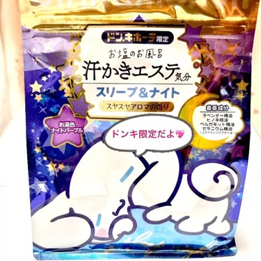 汗かきエステ💦🛁*。

ドンキに寄ったらかわいいシナモンいて

しかもドンキ限定なんて書いてあったら

これは買うしかないと🤍🍼૮ ｡.  ̫ .｡ა🍼🤍

結構量入ってる気がする！！

長風呂する人に