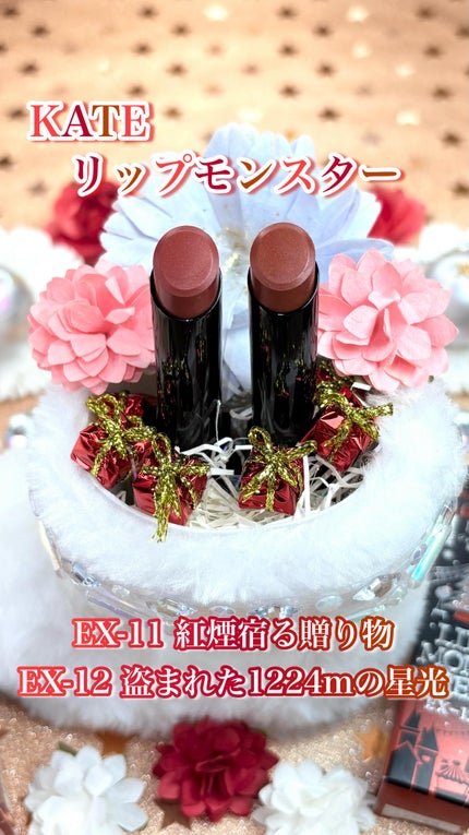 ケイト リップモンスター/KATE/口紅の人気ショート動画
