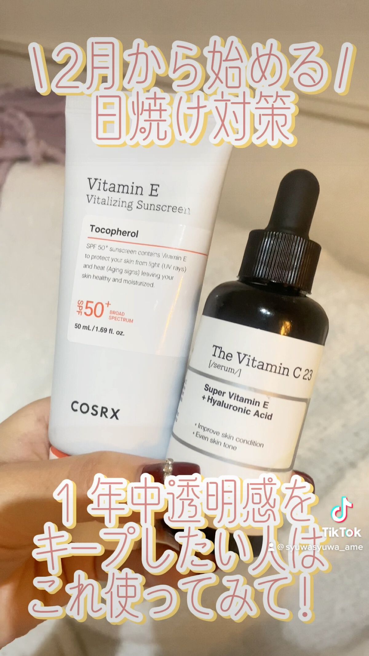 RXザ・ビタミンC23セラム/COSRX/美容液を使ったクチコミ（1枚目）