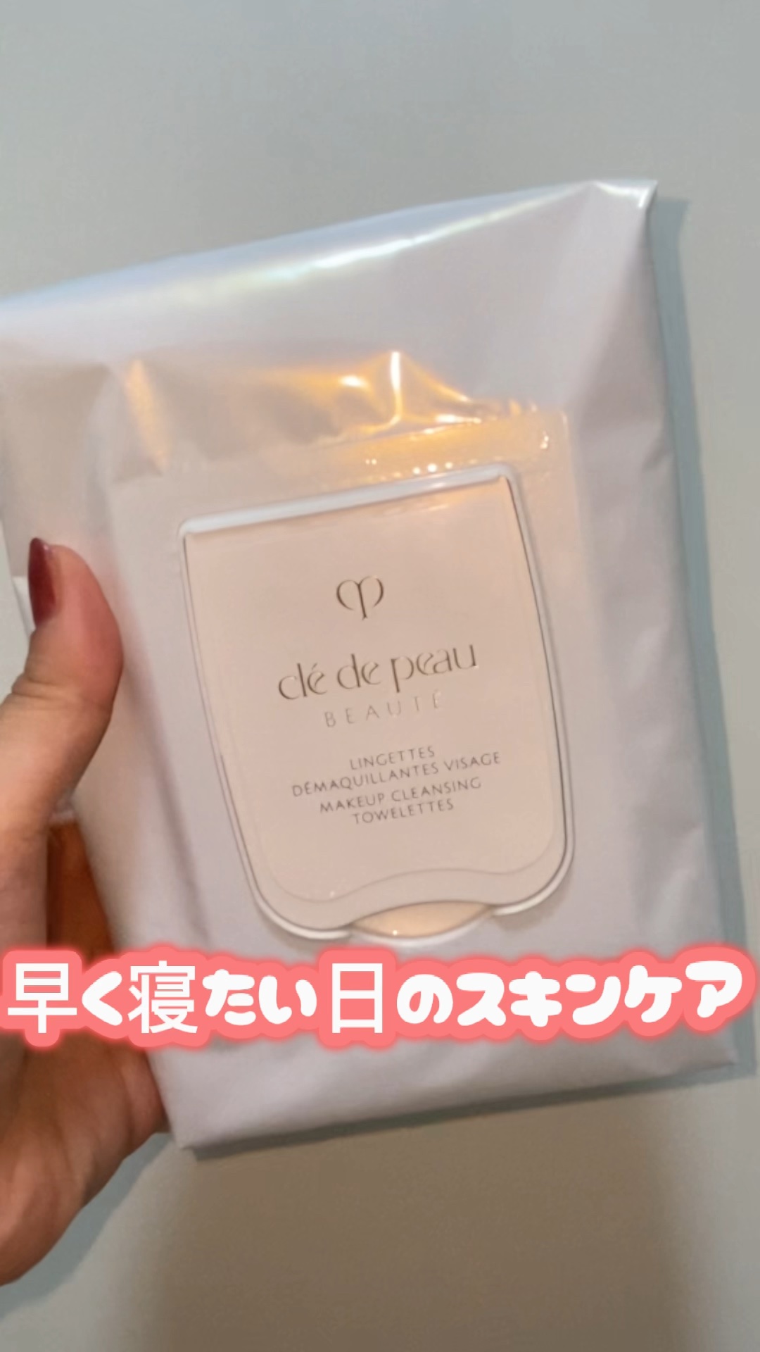 クレ・ド・ポーボーテ ランジェットデマキアントヴィサージュ ランジェットデマキアントヴィサージュ - クレ・ド・ポー ボーテ専門店