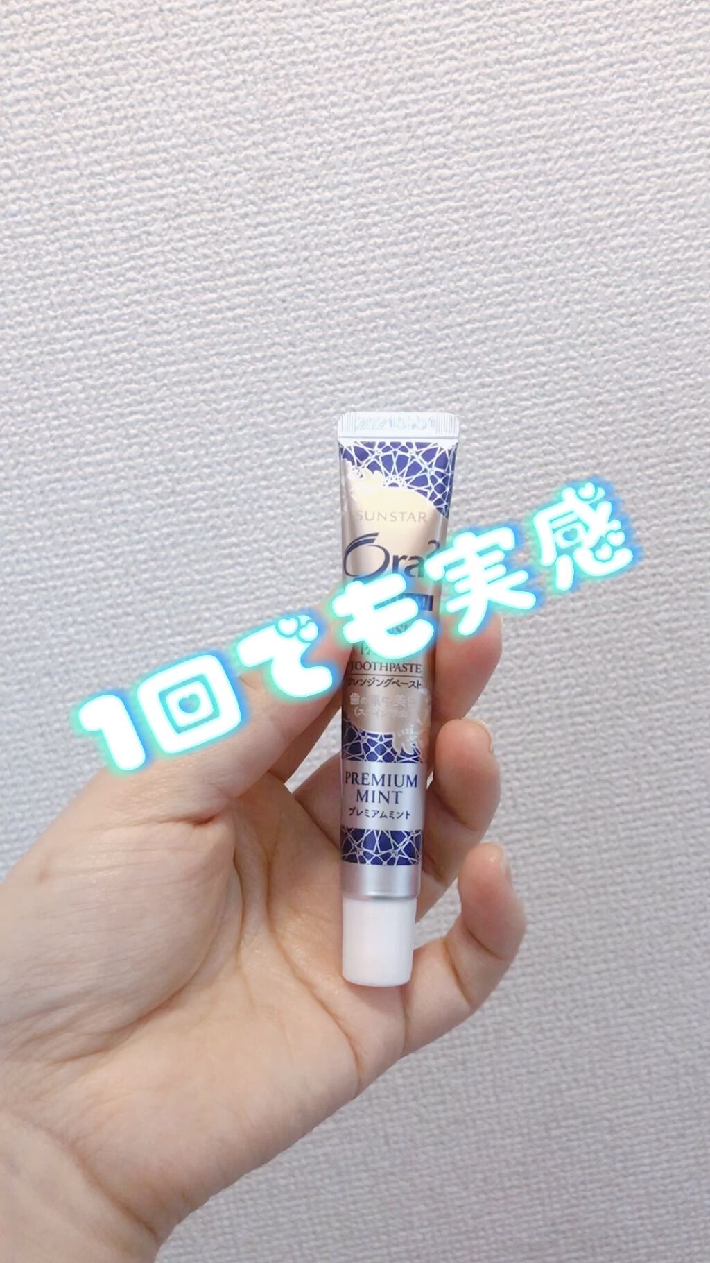オーラツー プレミアム クレンジングペースト  プレミアムミント/オーラツー/歯磨き粉の人気ショート動画