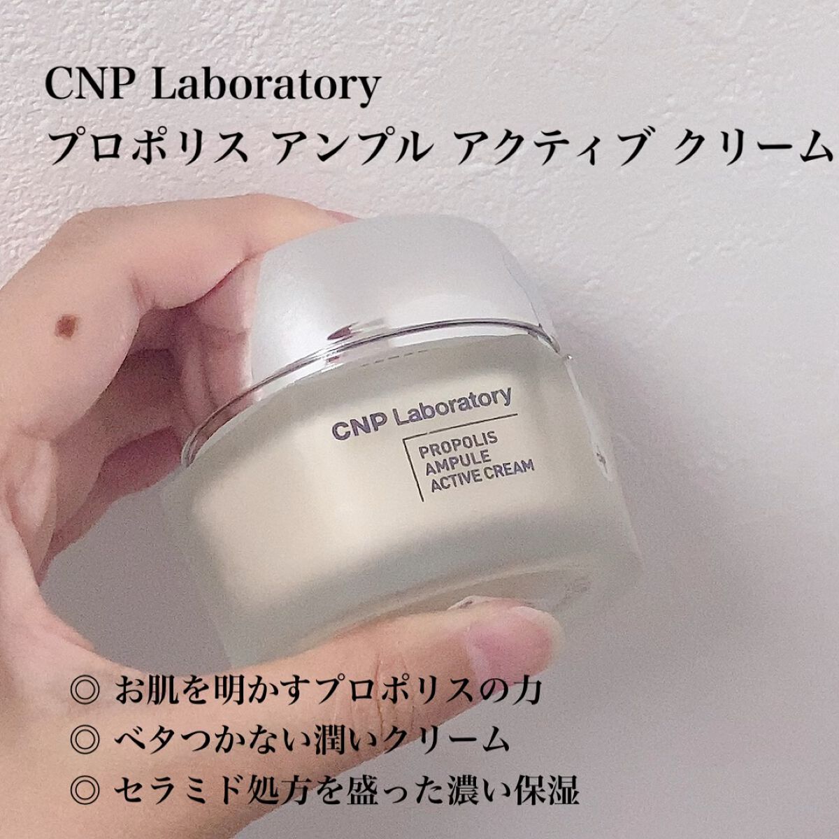 プロポリスアンプル アクティブクリーム/CNP Laboratory/フェイスクリームを使ったクチコミ（1枚目）