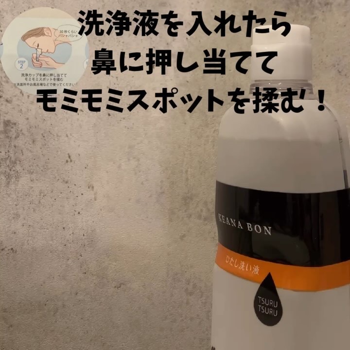 ケアナボン ひたし洗い液/小林製薬/その他スキンケアを使ったクチコミ（2枚目）